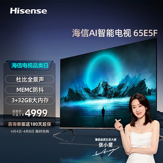 Hisense 海信 65E5F 液晶电视 65英寸 4K