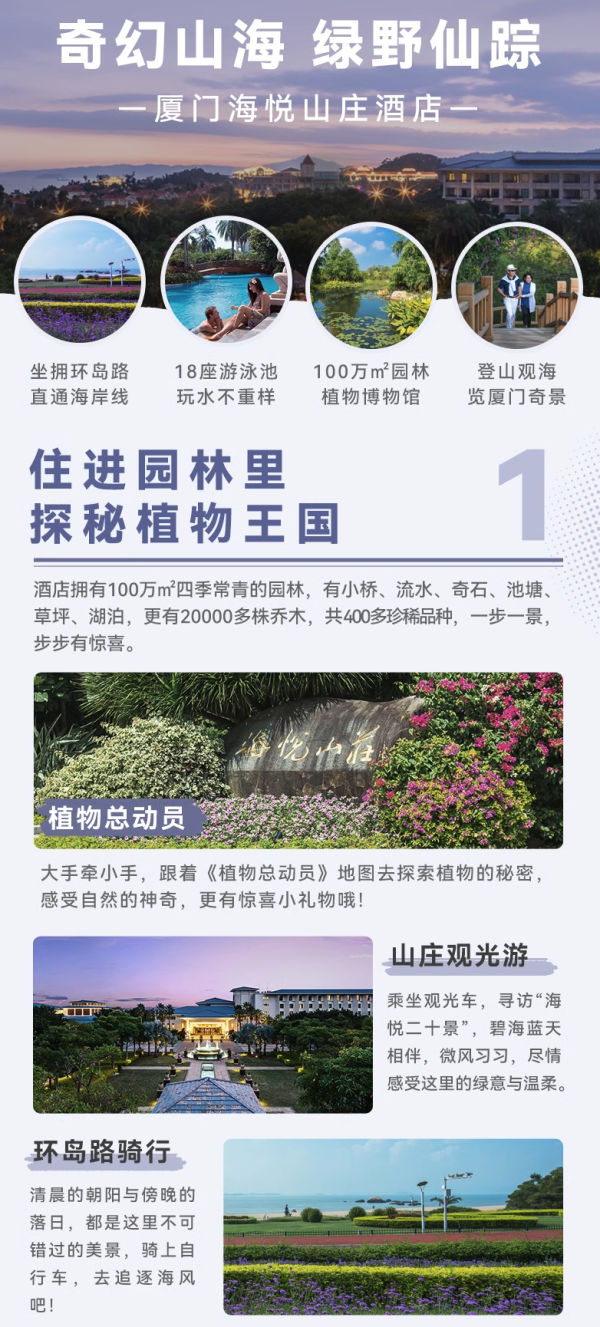 全员国宾馆,厦门/武夷山/福州都有!建发酒店集团4店2晚连住通兑套餐(含双早)