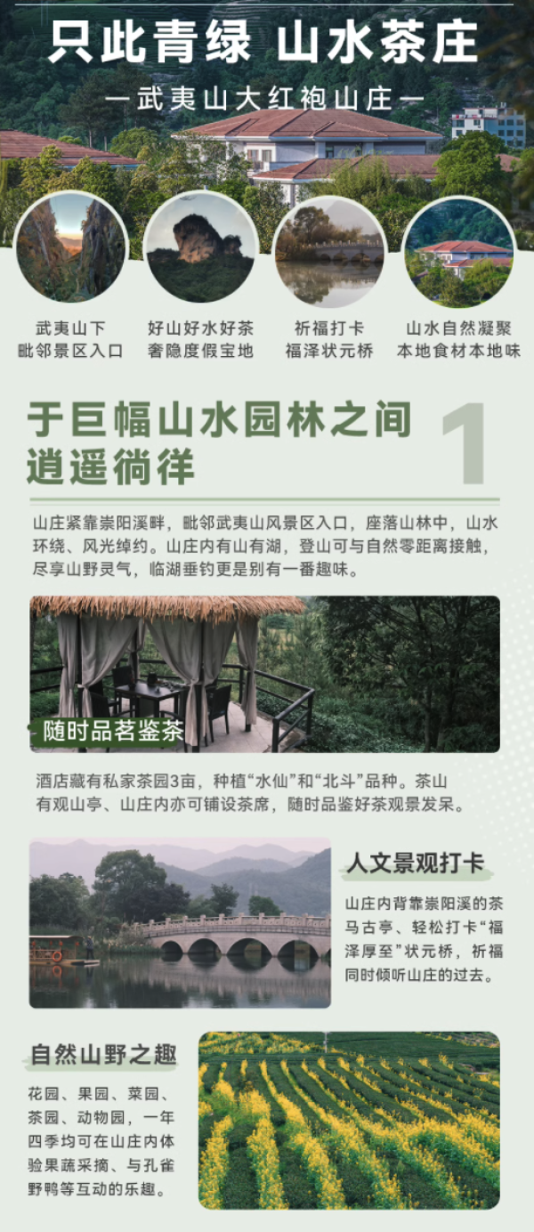 全员国宾馆,厦门/武夷山/福州都有!建发酒店集团4店2晚连住通兑套餐(含双早)
