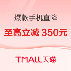 爆款手机618特惠直降，iPhone 14低至4799元起！