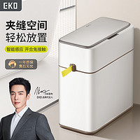 EKO 夹缝智能垃圾桶全自动感应式家用电动卫生间客厅厕所窄缝专用