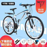 麦希(Macce)山地自行车男变速越野单车公路赛车学生大人女成人通勤车 彩圈-旗舰版白蓝十刀轮 24寸24速