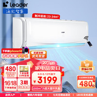 统帅 Leader 空调海尔智家出品 2匹壁挂式空调 冷暖变频WiFi智控客厅空调挂机 循环大风量自清洁空调