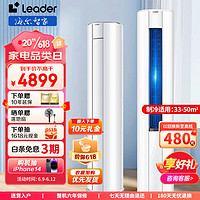 Leader 统帅 Haier 海尔 空调统帅出品3匹立柜式新一级能效