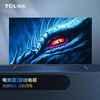 TCL 75V8E Pro 75英寸 液晶电视