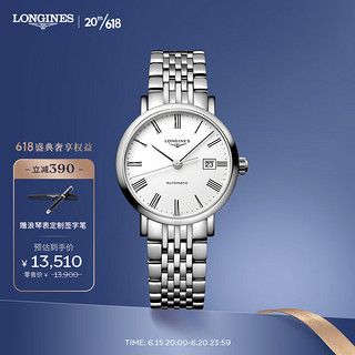 LONGINES 浪琴 瑞士手表 博雅系列 机械钢带女表 情侣对表 L43104116