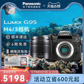 Panasonic 松下 G95D+12-60mm微单/单电变焦Vlog高清防抖数码相机