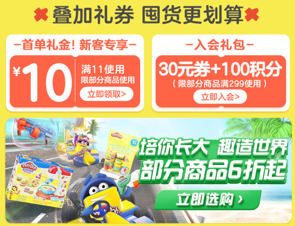 京东 孩之宝自营旗舰店 618狂欢促销