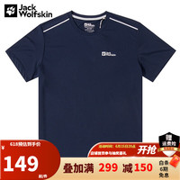 Jack Wolfskin狼爪T恤男春夏新款日常户外吸湿干爽透气舒适时尚简约短袖男上衣 5823271-1010/宝蓝色/偏小一码 S 170/92A