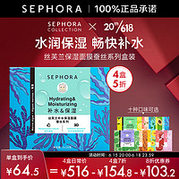 SEPHORA 丝芙兰 面膜 蚕丝面膜补水 保湿补水醒肤透亮舒缓面膜 海藻5pcs