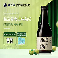 UMENOYADO 梅乃宿 梅子酒300ml日本原装进口青梅子酒女士水果酒甜酒低度梅酒