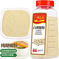 yimi living 一米生活 白胡椒粉 500g大瓶装 纯胡椒研磨 烹饪香料调味料