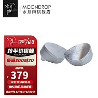 Moondrop 水月雨 AriaSE Snow Edition纯白版咏叹调类钻石振膜动圈入耳式耳机0.78HIFI AriaSE