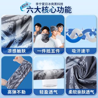 李宁（LI-NING）防晒面罩骑行男冰丝围脖套女面巾魔术头巾全脸遮阳护脖子防紫外线