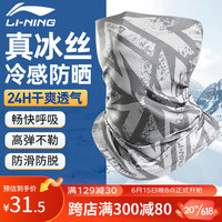 李宁(LI-NING)防晒面罩骑行男冰丝围脖套女面巾魔术头巾全脸遮阳护脖子防紫外线