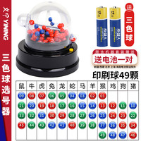 DCW 双色球 选号器大乐透摇奖机模拟彩票摇号器中奖神器摇号机 中号-六合款摇奖机+球