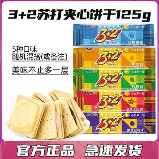 康师傅 3+2苏打夹心饼干 混合口味125g*4盒