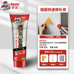 Davco 德高 墙面修补膏 250g