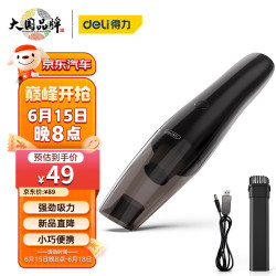 DL 得力工具 得力（deli）无线车载吸尘器手持车家两用大功率大吸力汽车随手吸桌面吸尘器