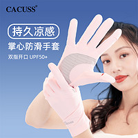 CACUSS 防晒手套女防紫外线夏季冰丝薄款防滑电动车开车触屏手套