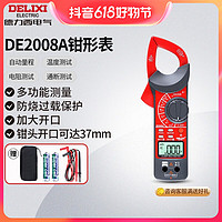 抖音超值购：DELIXI 德力西 电气高精度钳形表 全自动数显