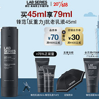 PLUS会员：LAB SERIES 朗仕 抗皱紧致保养乳液 45ml （赠同款20ml+7ml*2+雨伞）