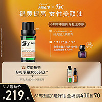 AFU 阿芙 玫瑰精油9.99% 精油香薰按摩单方面部脸部身体护肤保湿正品女