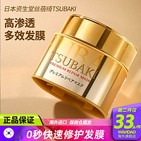 SHISEIDO 资生堂 日本资生堂丝蓓绮TSUBAKI发膜0秒修复干枯毛躁滋养护发素免蒸旗舰