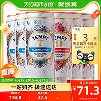 TEMPT 诱惑 丹麦进口微醺西打酒诱惑7号9号低度甜酒果酒果啤6罐接骨木莓