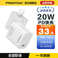 PISEN 品胜 苹果20W充电器折叠PD快充头Tyepc-C适用iPhone13/12/Pro/Max/11/xs/8充电插头