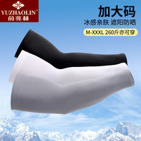 俞兆林(YUZHAOLIN)冰袖防晒袖套男女夏季冰丝袖套防紫外线户外骑行薄款套袖加肥加大 黑色-加大(XXXL)