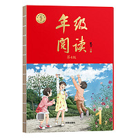 《年级阅读》小学1-6年级任选