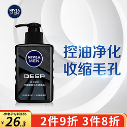 NIVEA 妮维雅 洗面奶男士护肤深黑DEEP控油细致毛孔洁面乳 洁面乳150ml