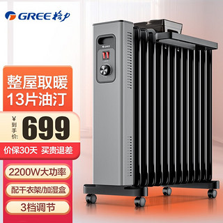 GREE 格力 2021年新款取暖器电油汀家用电暖器片13片加宽油丁防烫电暖气片