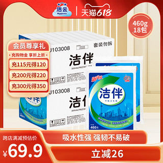 Hygienix 洁云 洁伴平板纸 460g20包柔韧厚实家庭装厕纸草纸家用卫生纸