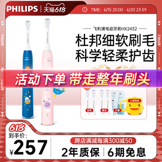 PHILIPS 飞利浦 儿童电动牙刷3-6-12岁以上官方旗舰店声波软毛全自动HX2432