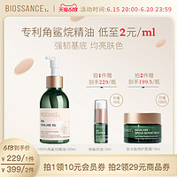 Biossance 8234 100%角鲨烷精华油甘蔗提取修护舒缓