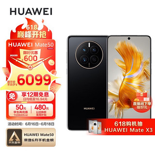 HUAWEI 华为 Mate 50 昆仑玻璃版 4G手机 8GB+512GB 曜金黑