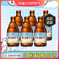 抖音超值购：VEDETT 白熊 啤酒比利时进口精酿啤酒小麦白330ml*6瓶装