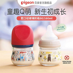 Pigeon 贝亲 奶瓶宽口径玻璃奶瓶臻宝自然实感0-1-6个月新生宝宝网红小Q瓶