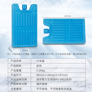 GREE 格力 空调扇冰晶冷风扇冷风机制冷冰晶盒
