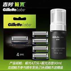 Gillette 吉列 极光刀头*4+极光洁面90ml
