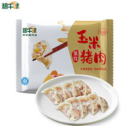 粮千味 玉米猪肉蒸饺 1kg