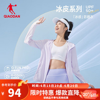 乔丹QIAODAN冰皮防晒衣女新款UPF50+冰肤薄外套户外防晒服女 紫 M