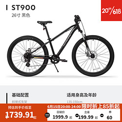 DECATHLON 迪卡儂 26寸9-12歲兒童自行車變速避震山地車OVBK 26寸ST900黑色 8速