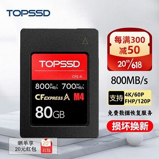 TOPSSD 天硕 cfa卡CFE A卡相机存储卡内存卡CFexpress支持索尼A7M4 FX30 80G(索尼A7M4版)支持4K60P 官方标配