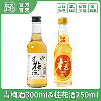 古越龙山 果酒 青梅酒低度微醺 混合2瓶装