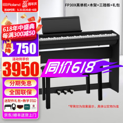 Roland 罗兰 fp30x FP-30x蓝牙数码便携电钢琴88键重锤全配重专业考级 30x黑单机+木架+三踏板+礼包