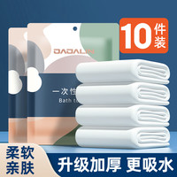 加加林 JAJALIN一次性浴巾10条独立装非压缩浴巾旅行便携毛巾加厚洗澡巾70*140cm