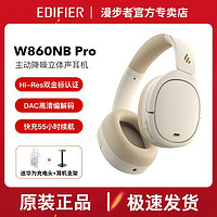 EDIFIER 漫步者 W860NB Pro头戴式耳机蓝牙耳机主动降噪耳机Hi-Res双金标